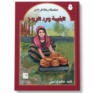 اليتيمه ورد الروح -  أحلام الحكيمي