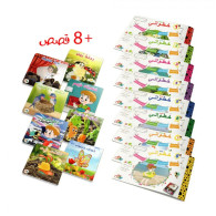 خطواتي 4-5 سنوات- 8 مشاريع + 8 قصص محورية