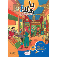 Ya Halla -  يا هلا! خطواتي الأولى (المستوى الثالث)