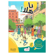 Ya Hala - يا هلا! خطواتي الأولى