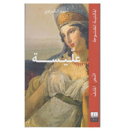 Alissa- عليسة - أحمد الكسراوي