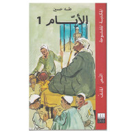الأيام 1 -  طه حسين