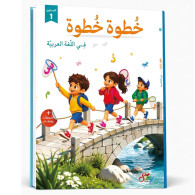 1-خطوة خطوة في الغة العربية -المستوى الاول
