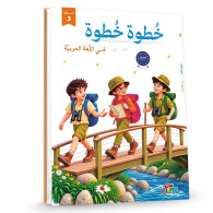 3-خطوة خطوة في الغة العربية - المستوى الثاللث