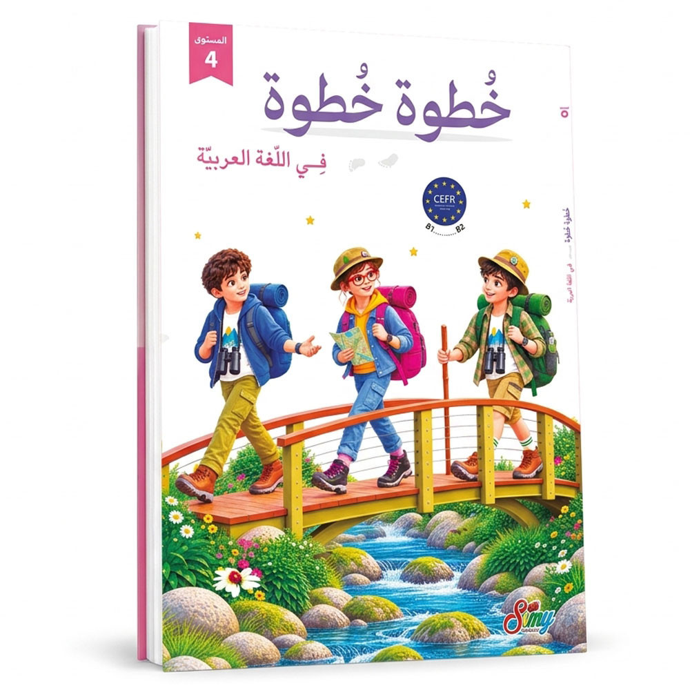 4 - خطوة خطوة في الغة العربية - المستوى الرابع