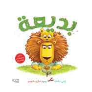 بديعة -  إيمي ديكمان