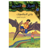 وادي الديناصورات - ماري پووپ أوزبورن