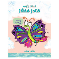 استاذ رفرف ... قادر فعلا ! - روس بوراك