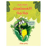 استاذ رفرف المستعجل جدا جدا ! - روس بوراك
