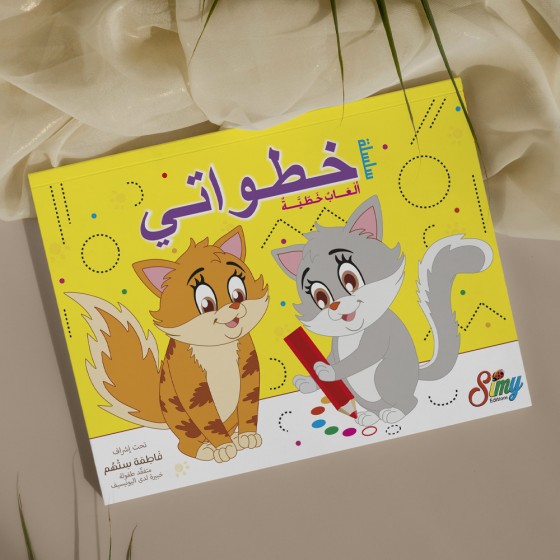 livre maternelle arabe
