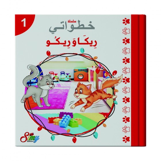 livre maternelle en arabe