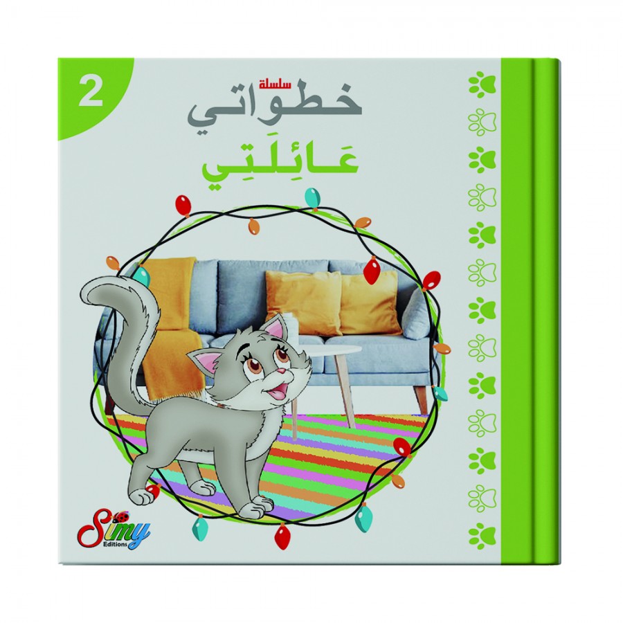 livre maternelle en arabe