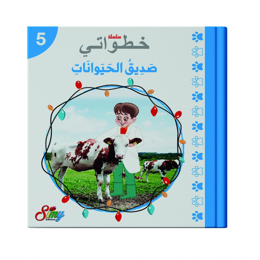 مجموعة 8 قصص -   3-4 سنوات