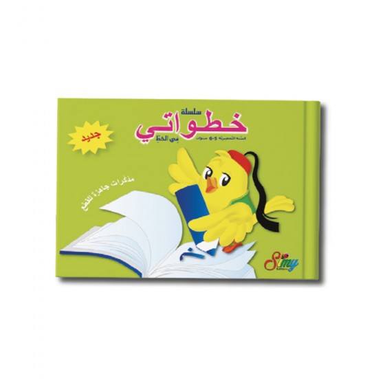 livre maternelle arabe
