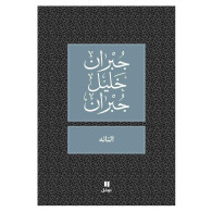 التائه - جبران خليل جبران