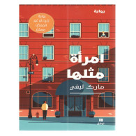 امرأة مثلها  مارك ليفي 9786144693391