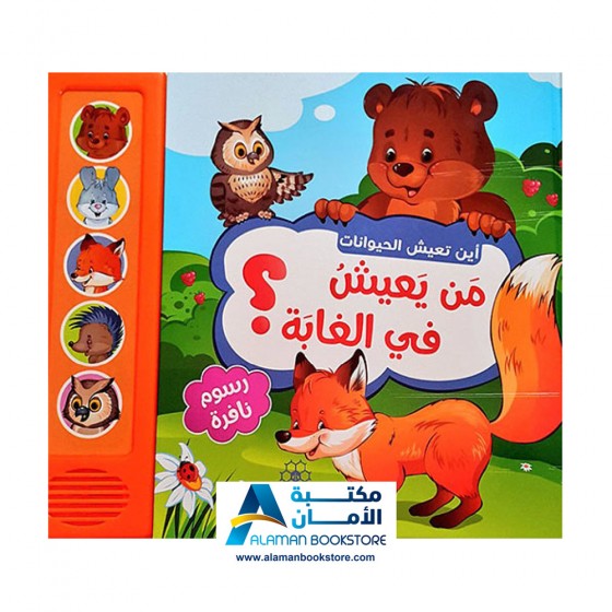 أين تعيش الحيوانات