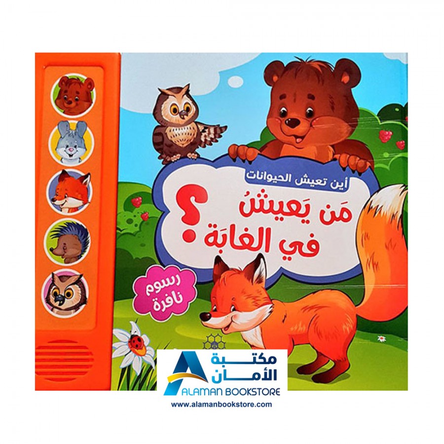 أين تعيش الحيوانات أين تعيش الحيوانات