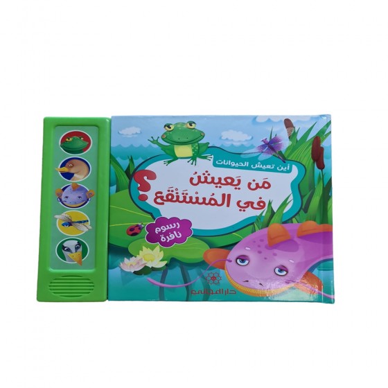 أين تعيش الحيونات
