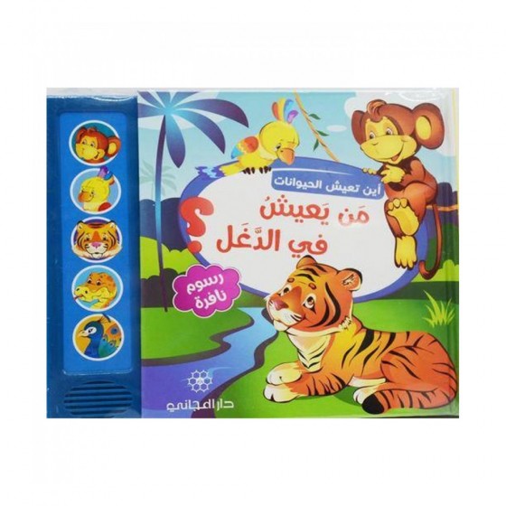 أين تعيش الحيوانات
