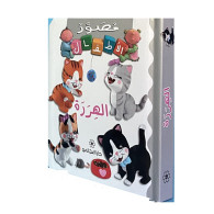 مصور الأطفال - الهررة