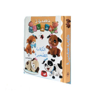 مصور الأطفال الكلاب الصغيرة