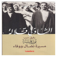 Bourguiba - Taïeb Baccouche