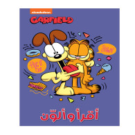 أقرأ وألون غارفيلد مغامرات الهر الطريف