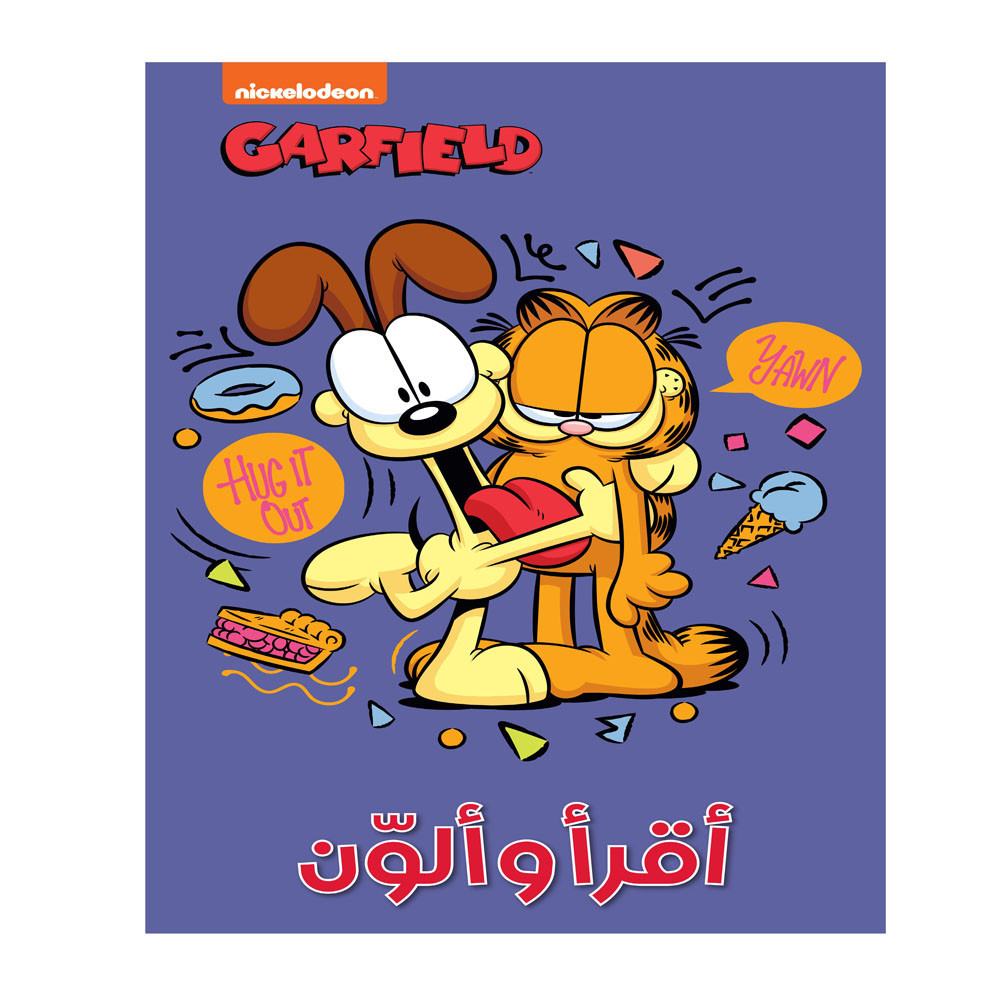 أقرأ وألون غارفيلد مغامرات الهر الطريف