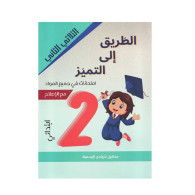 parascolaire 2ème année primaire