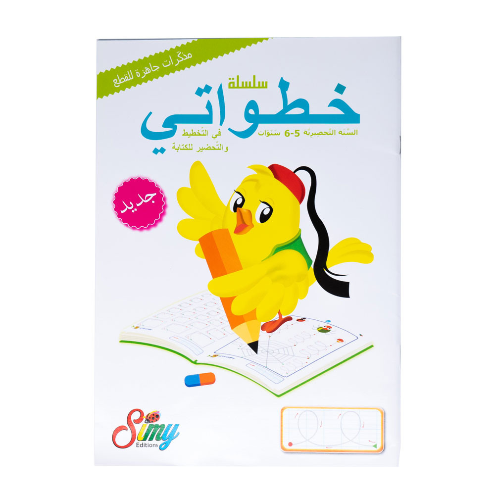 كراس التخطيط خطواتي