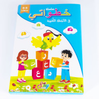 خطواتي في الأنشطة اللغوية  5-6 سنوات