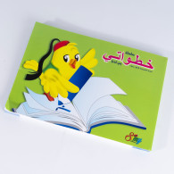 خطواتي في الخط