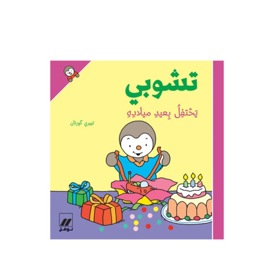 T'choupi yahtafel bi eid...