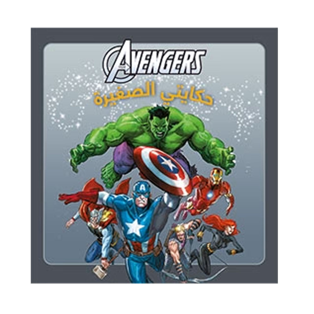 حكايتي الصغيرة