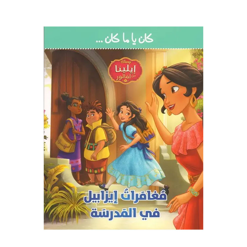 كان يا ما كان -  مغامرات إيزابيل في المدرسة (Arabe) Aventures d'Isabelle à l'école