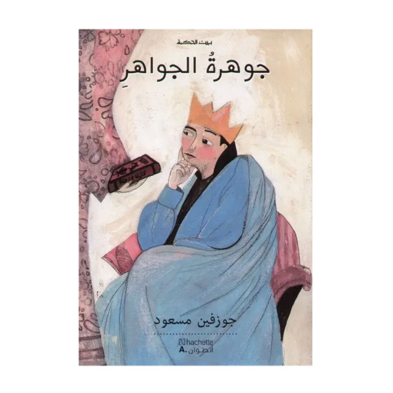 بيت الحكمة : جوهرة الجواهر