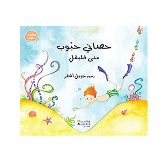 حصاني حبوب
