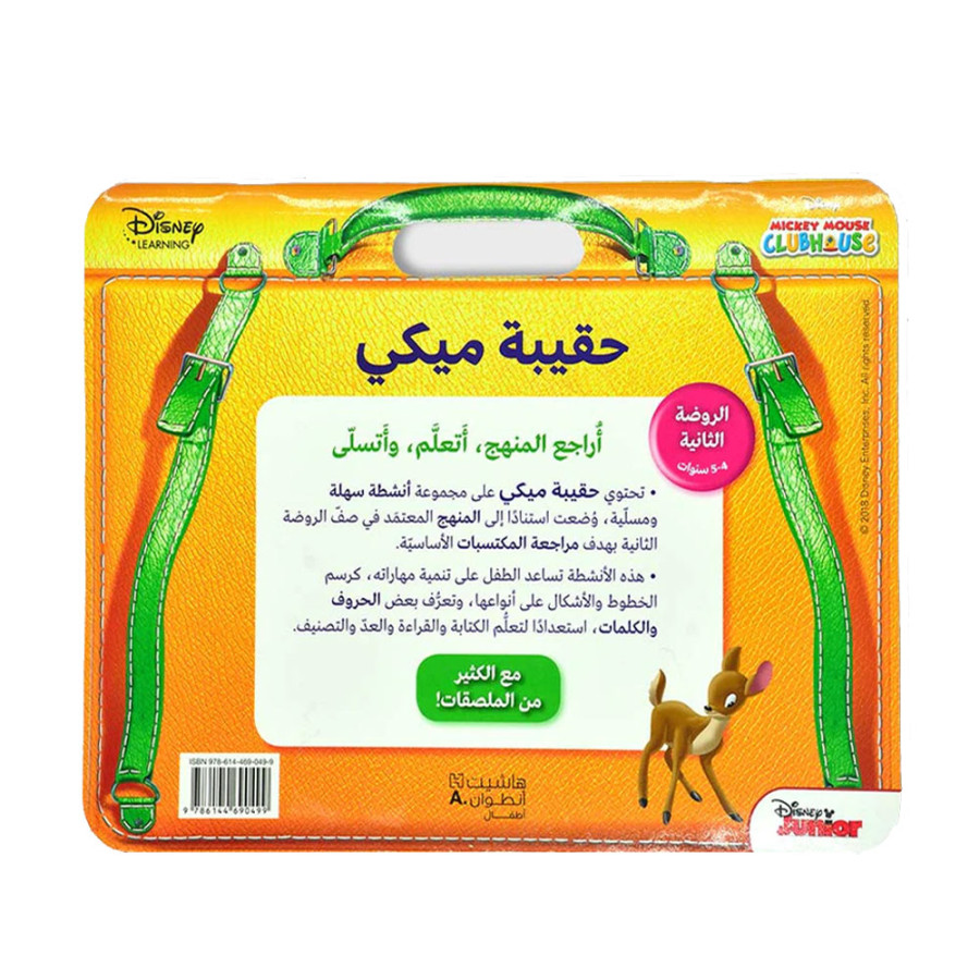 الروضة الثانية: 4-5 سنوات