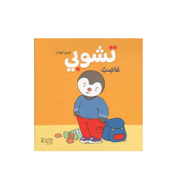 T'choupi en colère - تشوبي غاضب