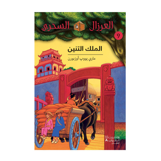 الملك التنّين - سلسلة...
