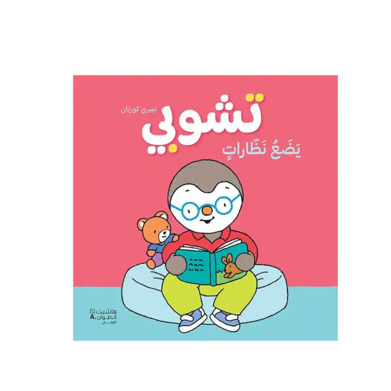 تشوبي يضع نظارات