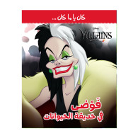 كان يا ما كان - فوضى في حديقة الحيوانات