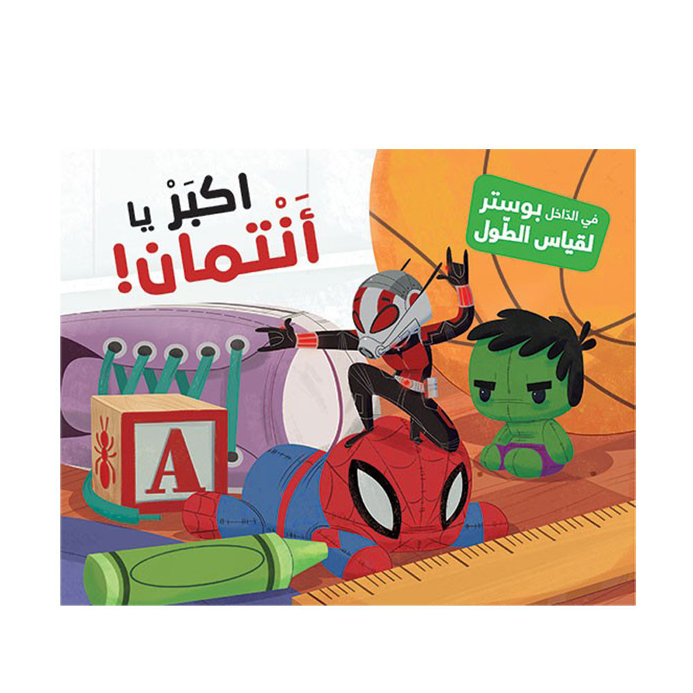 كان يا ما كان - اكبر يا أنتمان