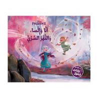 كان يا ما كان - آنّا وإلسا، والنهر السرّي