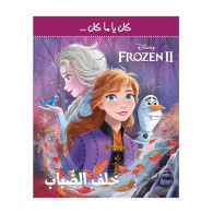 كان يا ما كان- خلف الضباب