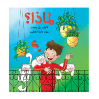 لماذا ؟ - سلسلة الروضات - 6 سنوات