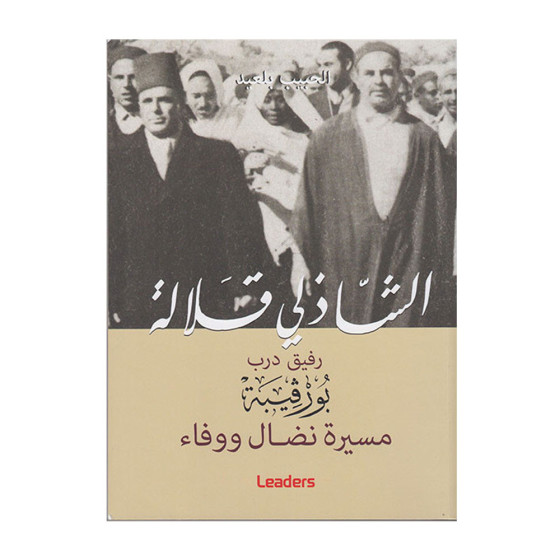 الشاذلي قلّالة رفيق درب بورڤيبة مسيرة نضـال...