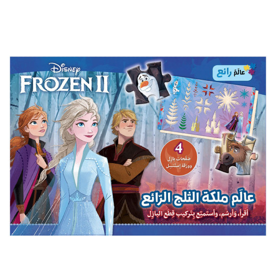 Disney  -عالم ملكة الثلج الرائع أقرأ،وارسم ،...