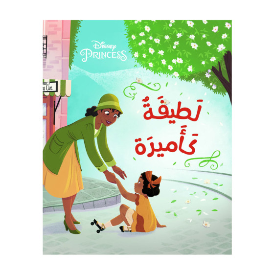 Disney Princess - لطيفة كأميرة - أحلى الاصدقاء